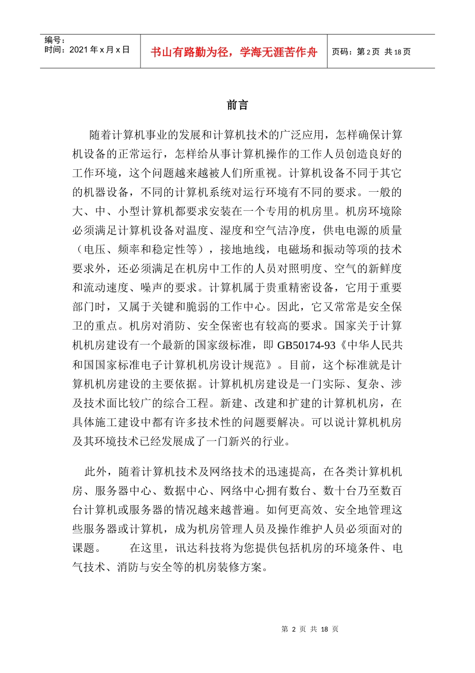 机房施工组织方案_第2页