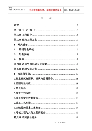 机房施工组织方案