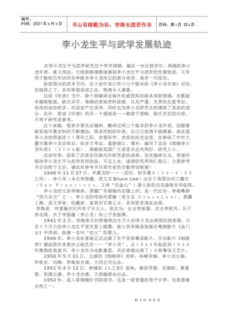 李小龙生平与武学发展轨迹