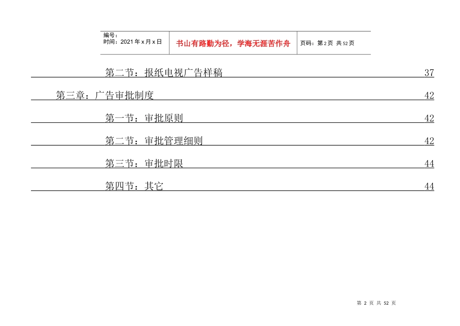 朗文培训学校VI管理手册_第2页