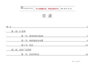 朗文培训学校VI管理手册