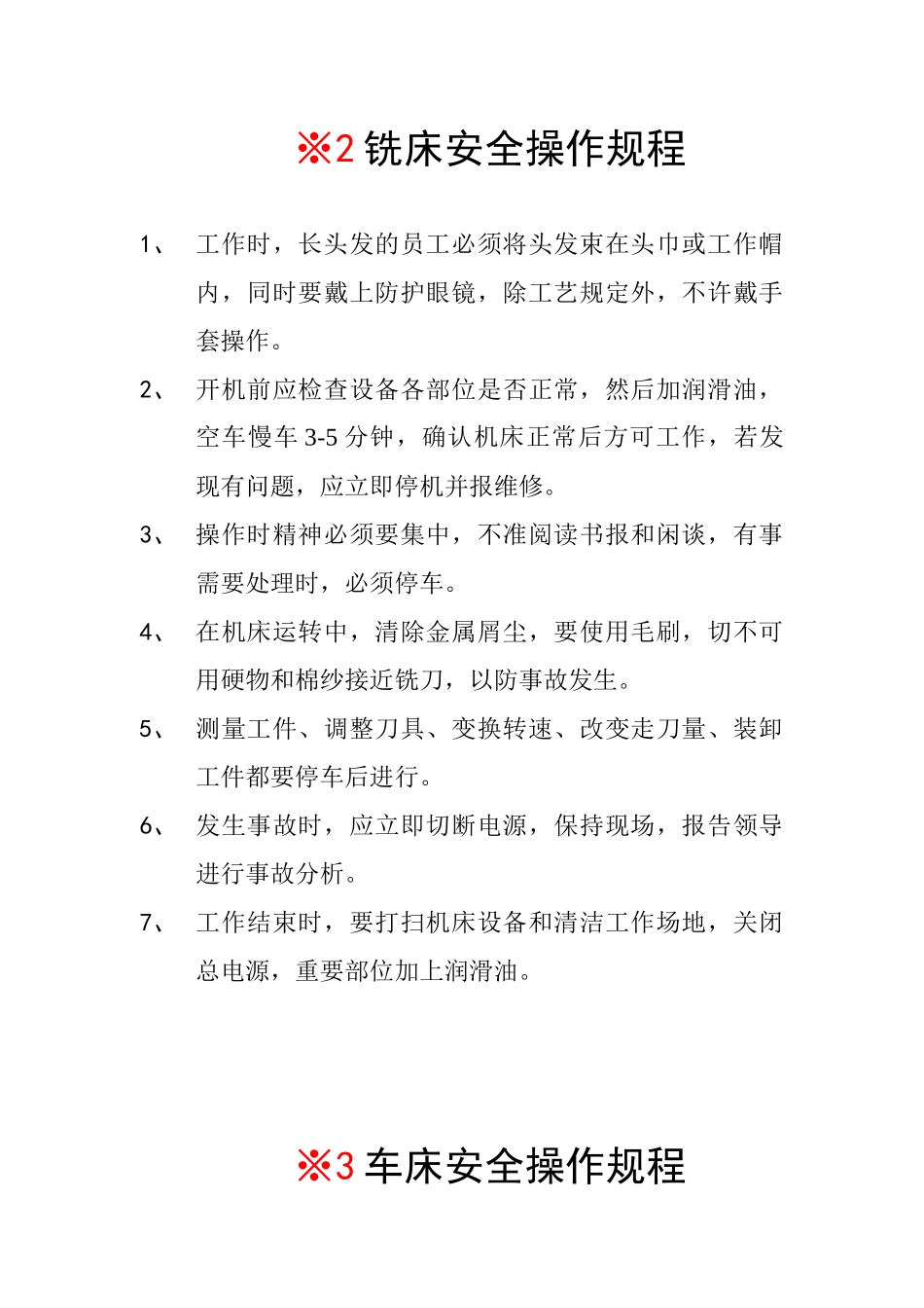 生产设备安全操作规程_第2页