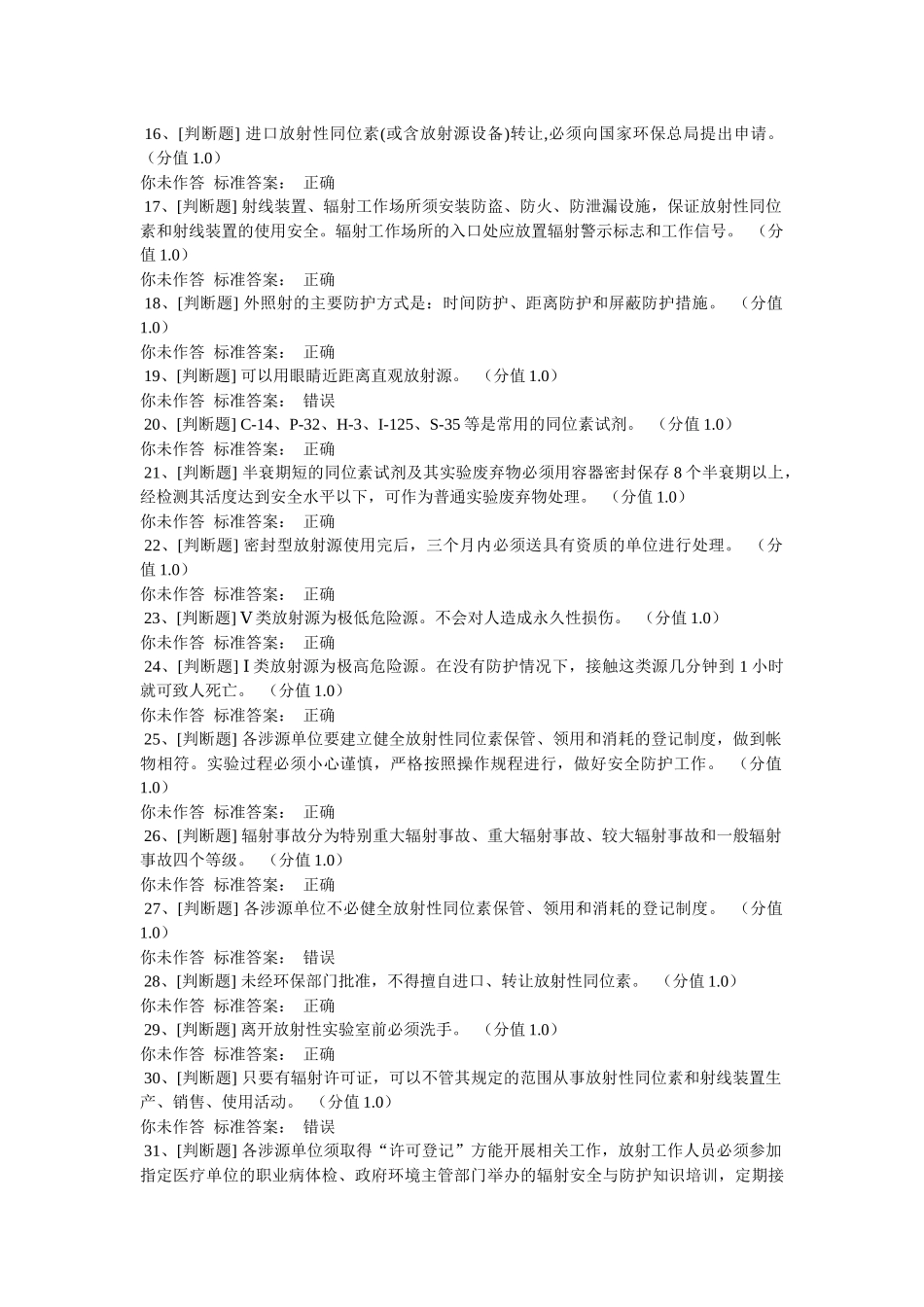 实验室安全考试_第2页