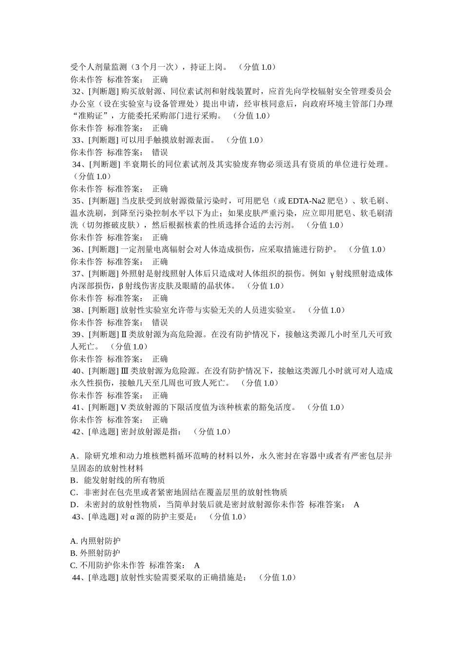 实验室安全考试_第3页