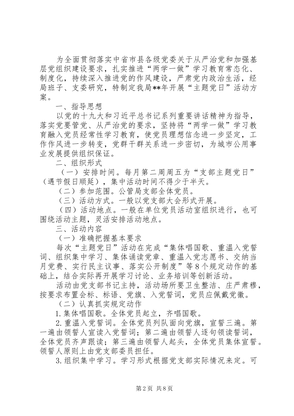 党支部主题党日活动实施方案（六篇）_第2页