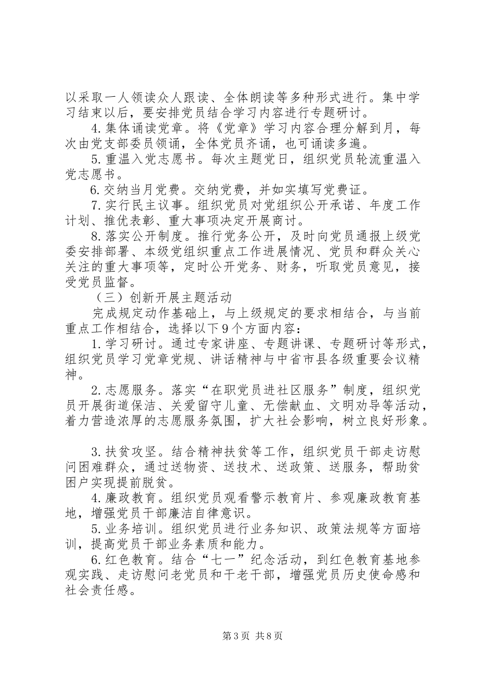 党支部主题党日活动实施方案（六篇）_第3页