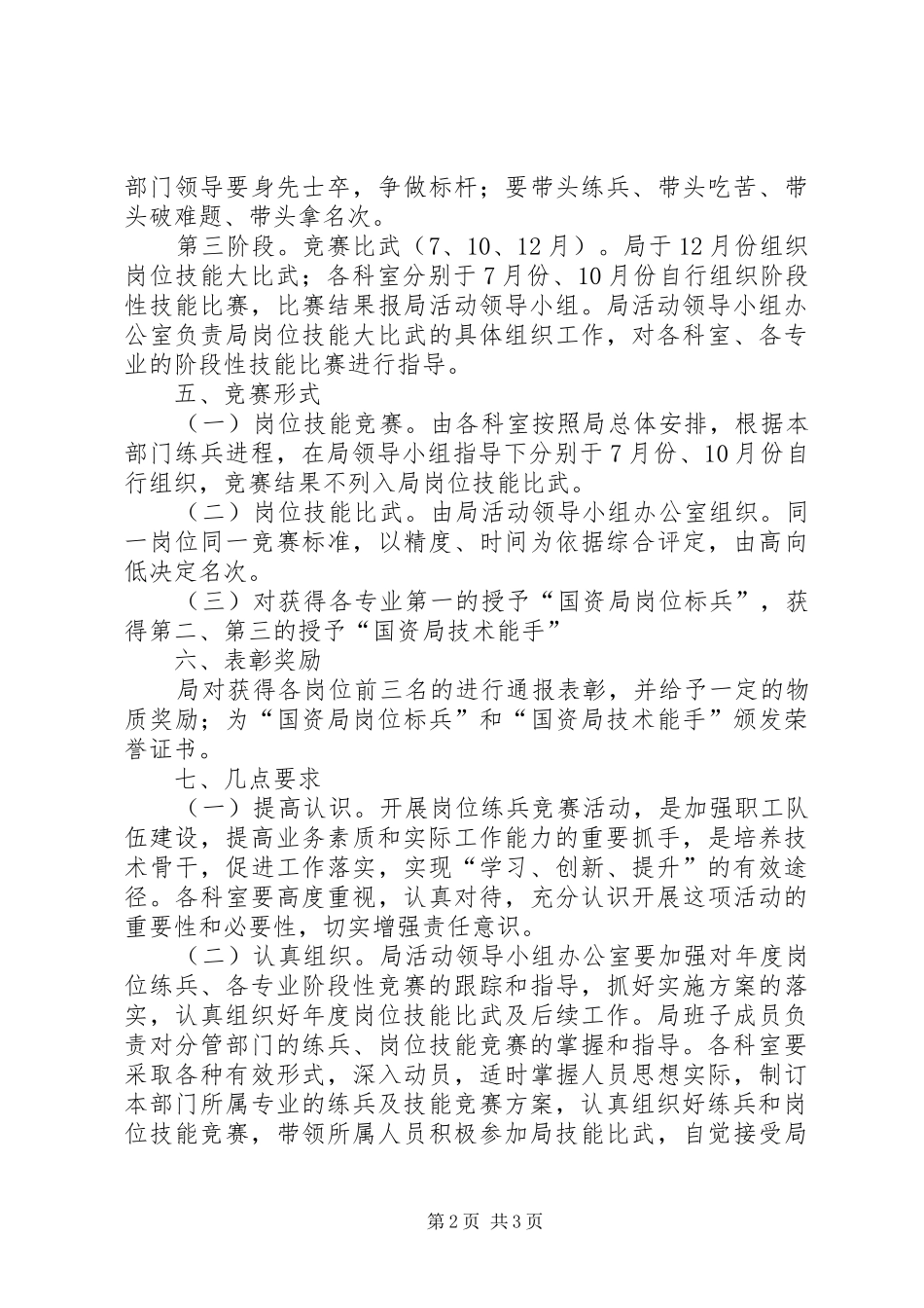职工岗位练兵竞赛活动实施方案_第2页