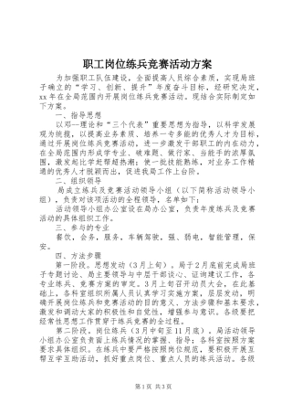 职工岗位练兵竞赛活动实施方案