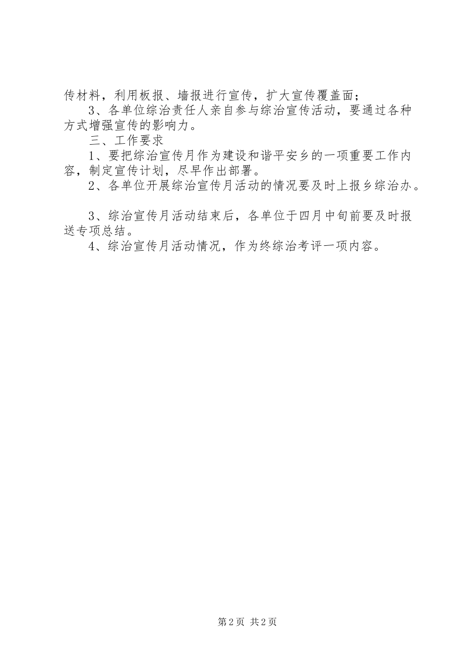 综治宣传月活动工作实施方案_第2页