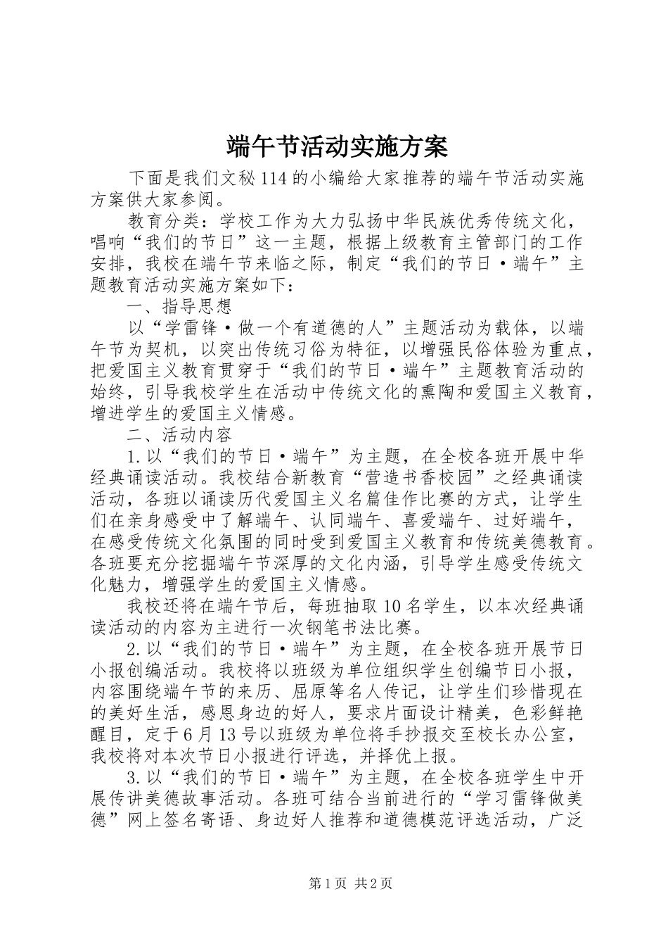 端午节活动方案_第1页