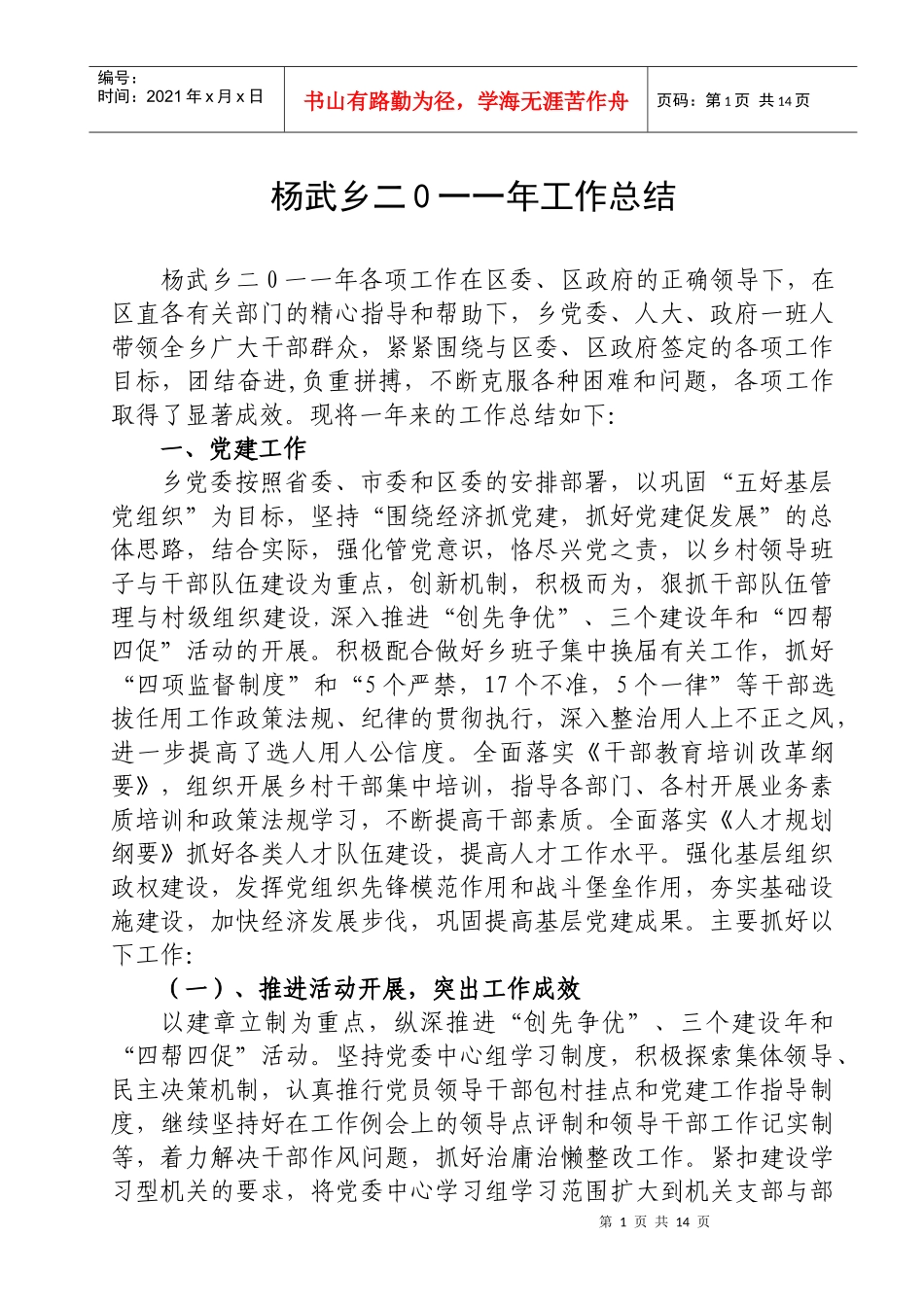 杨武乡二0一一年工作总结_第1页