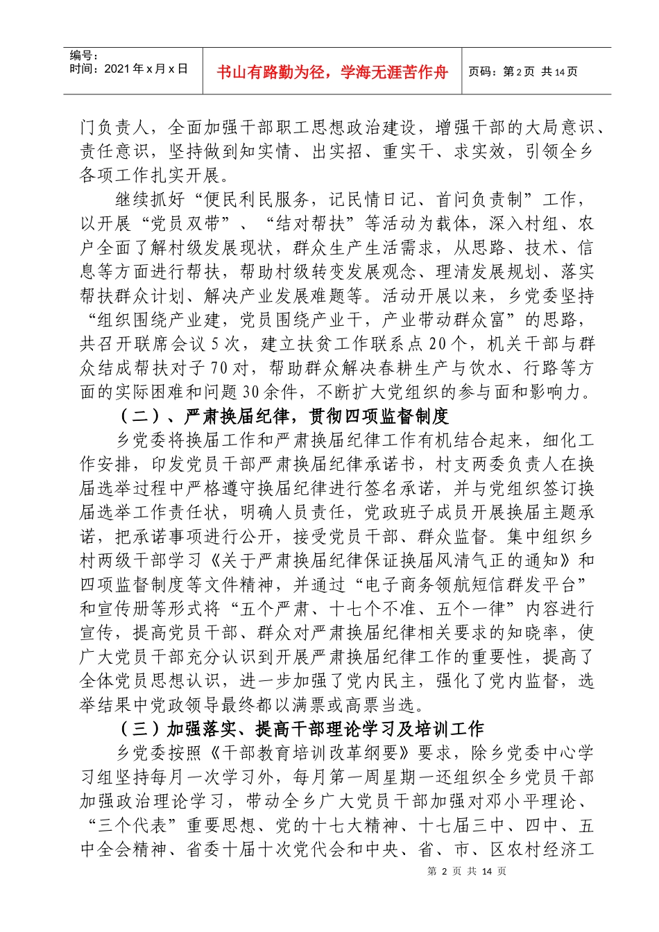 杨武乡二0一一年工作总结_第2页