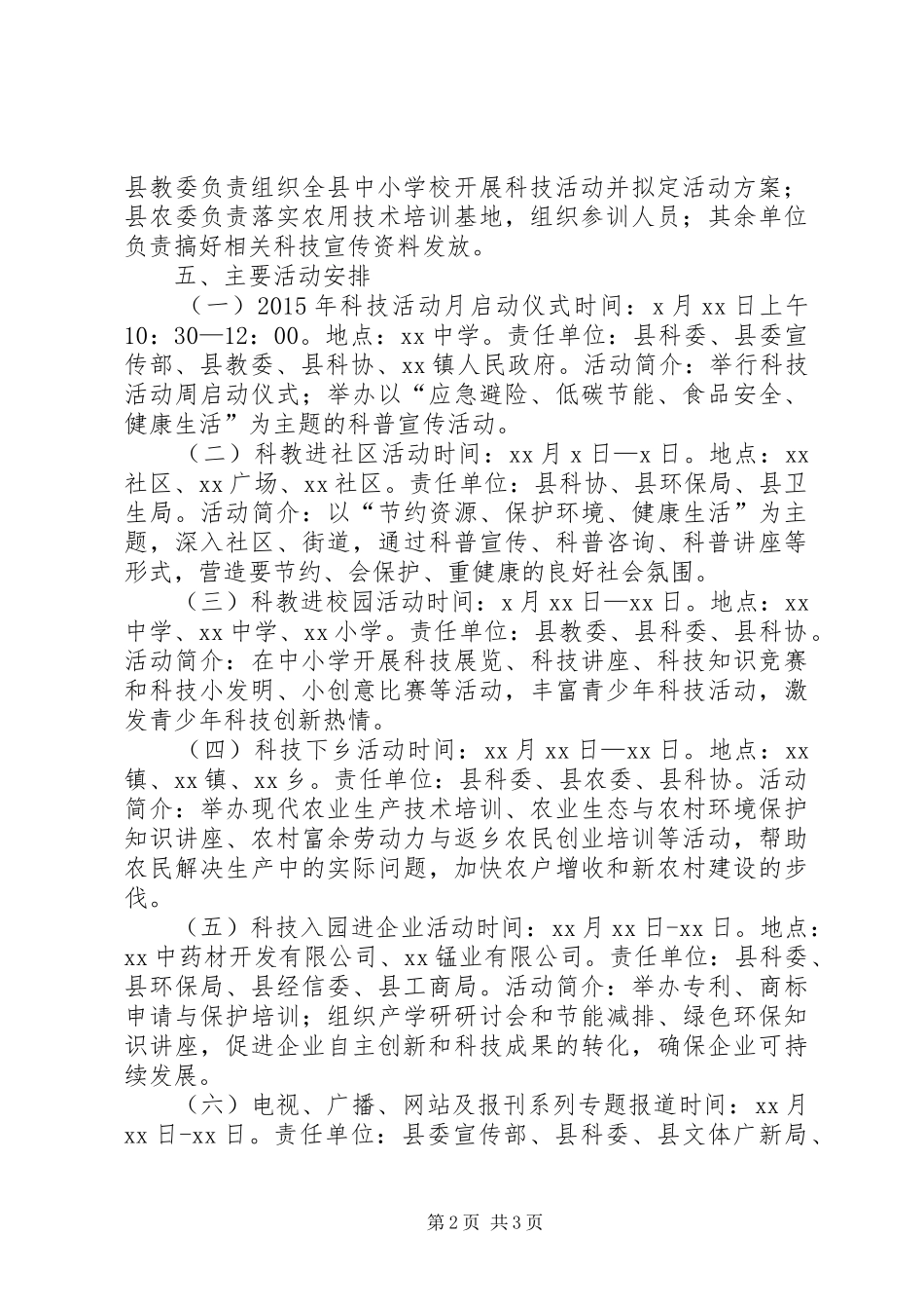 XX年科技活动月工作实施方案_第2页