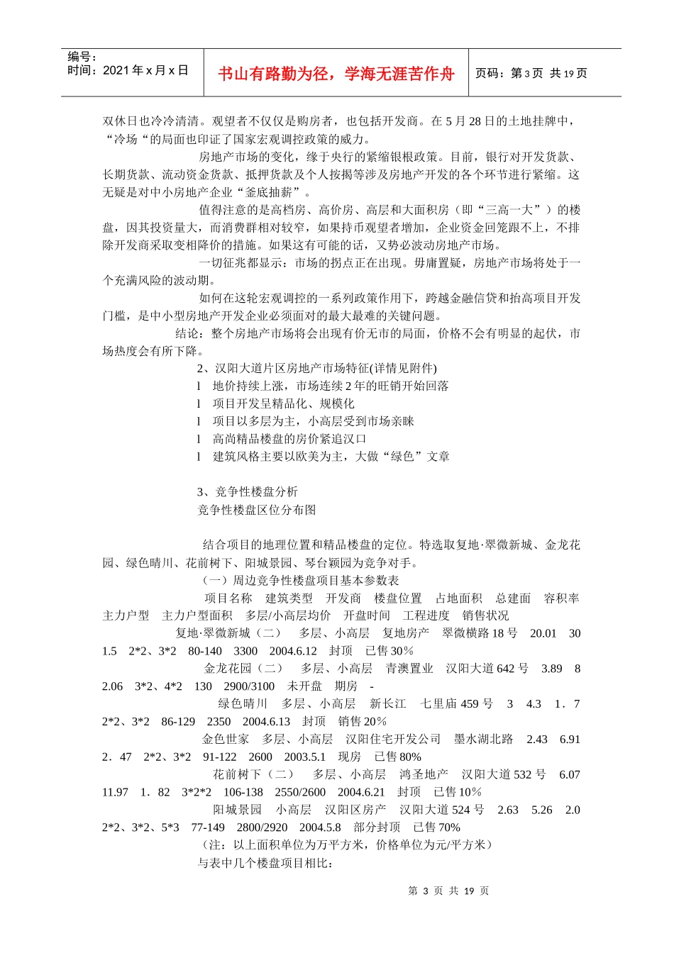 朝阳星苑策划书(1)_第3页