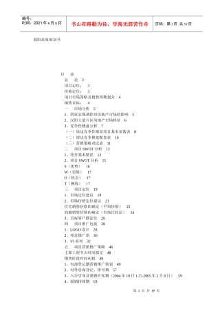 朝阳星苑策划书(1)