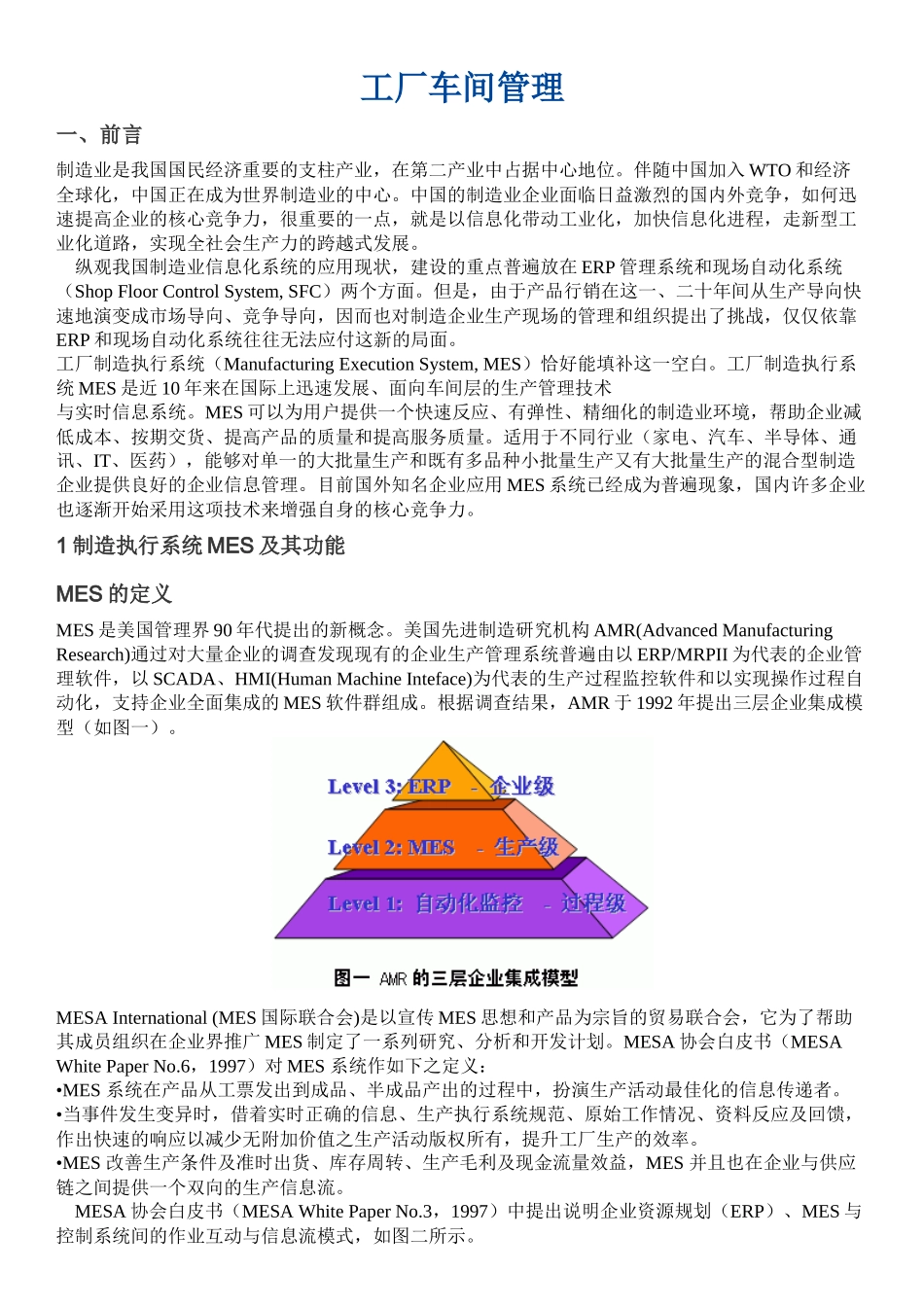 工厂车间管理_第1页