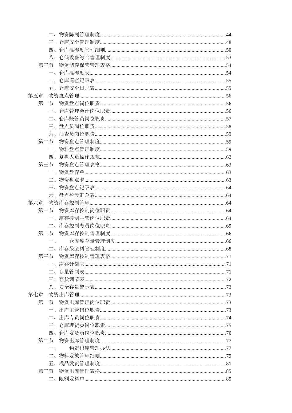 仓储部管理文件集_第3页