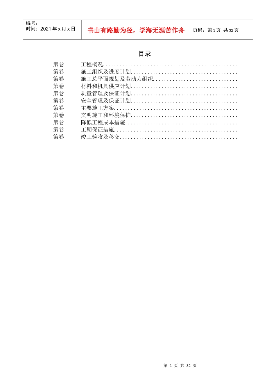 某KV线路施工组织设计_第1页