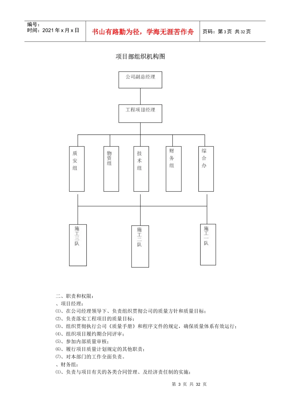 某KV线路施工组织设计_第3页