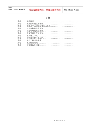 某KV线路施工组织设计