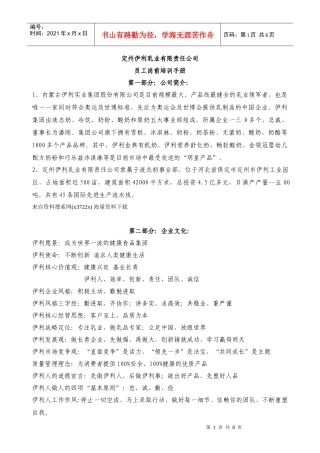 某乳业有限责任公司员工岗前培训手册