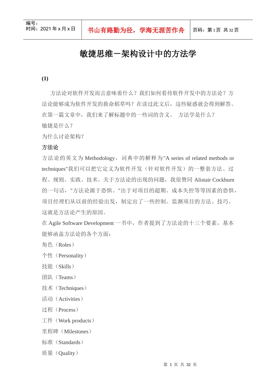 架构设计中的方法学_第1页