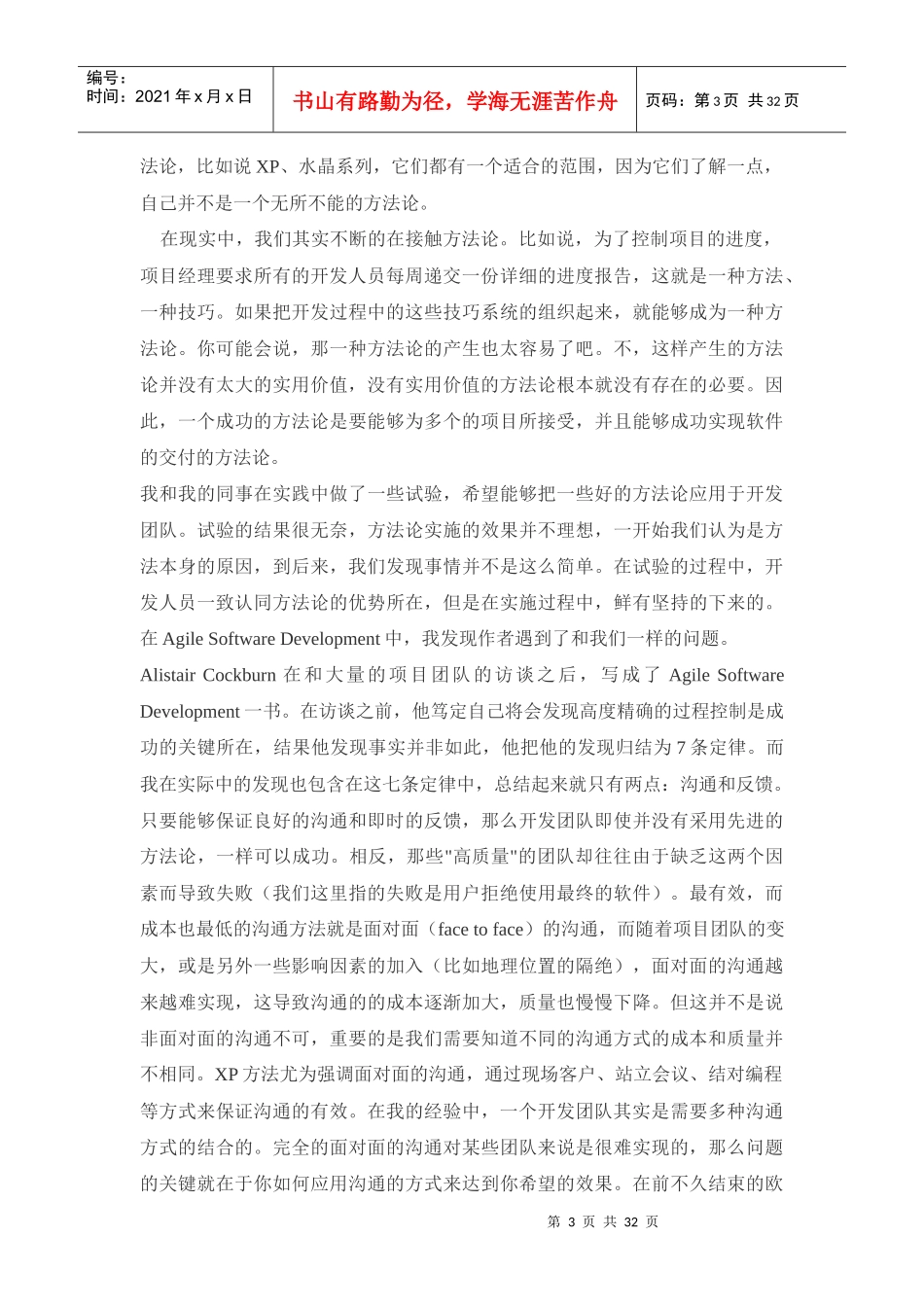 架构设计中的方法学_第3页