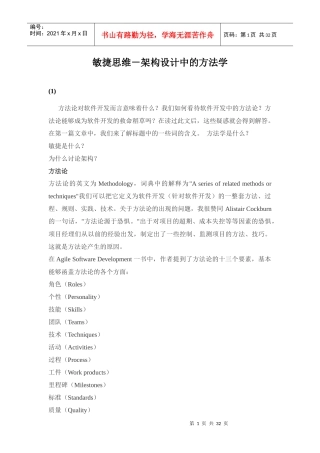 架构设计中的方法学