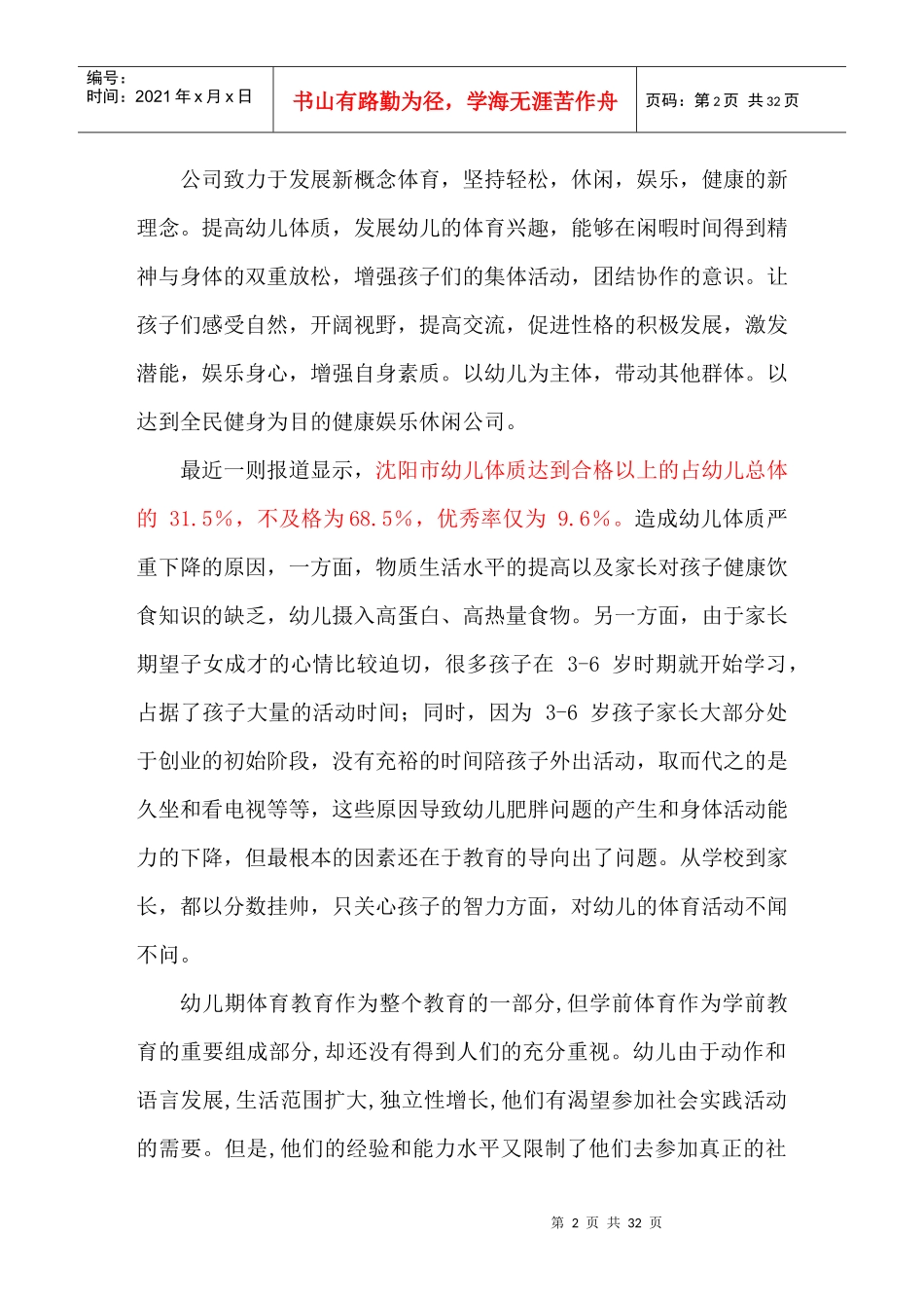 某休闲体育有限责任公司创业计划书_第2页