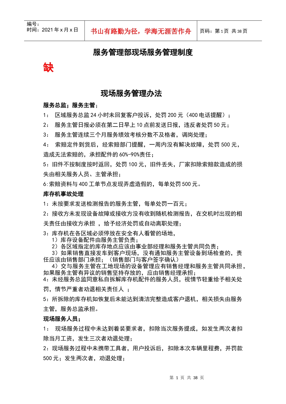 服务部管理制度_第1页