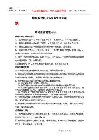 服务部管理制度