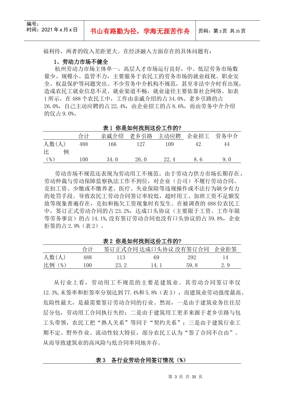 杭州农民工融入城市与保障机制研究报告_第3页