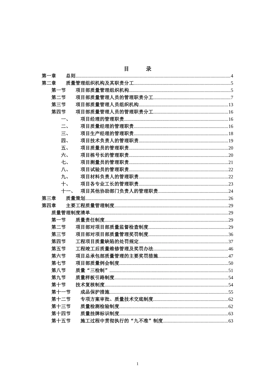 未来方舟C2组团工程质量管理制度_第2页