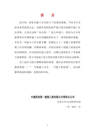 未来方舟C2组团工程质量管理制度