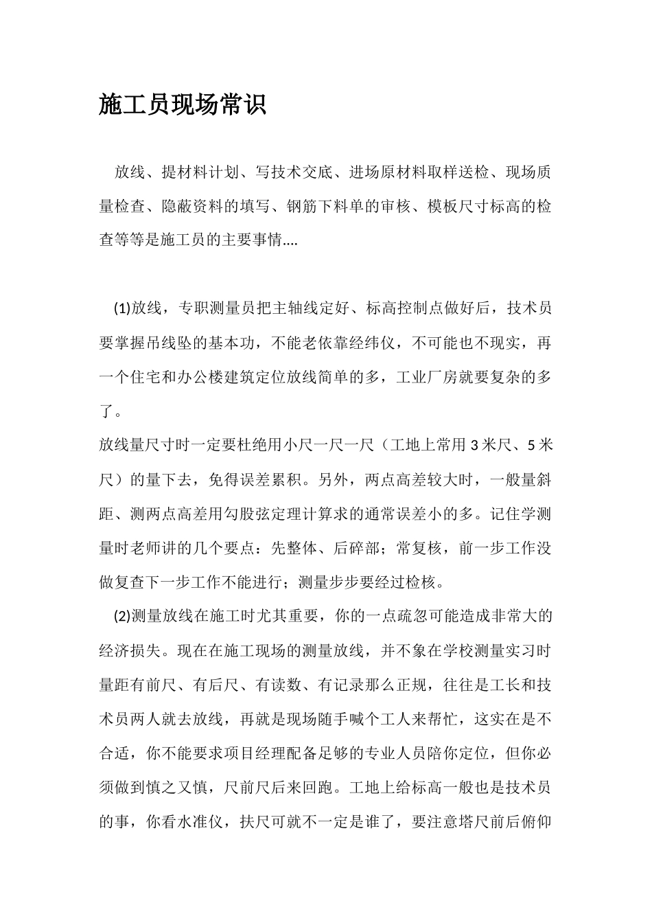 施工员现场常识_第1页