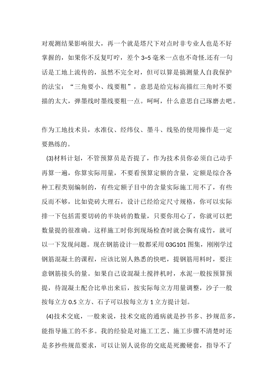 施工员现场常识_第2页