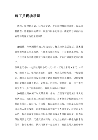施工员现场常识