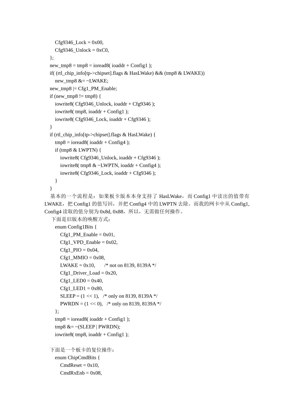 网卡设备驱动_第3页