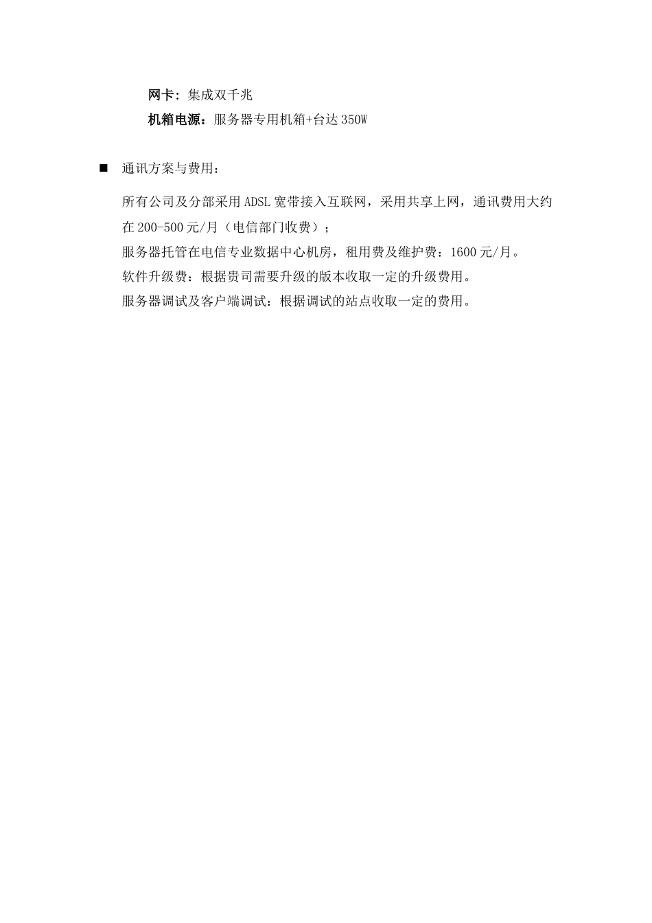 中小企业数据安全解决方案_第2页