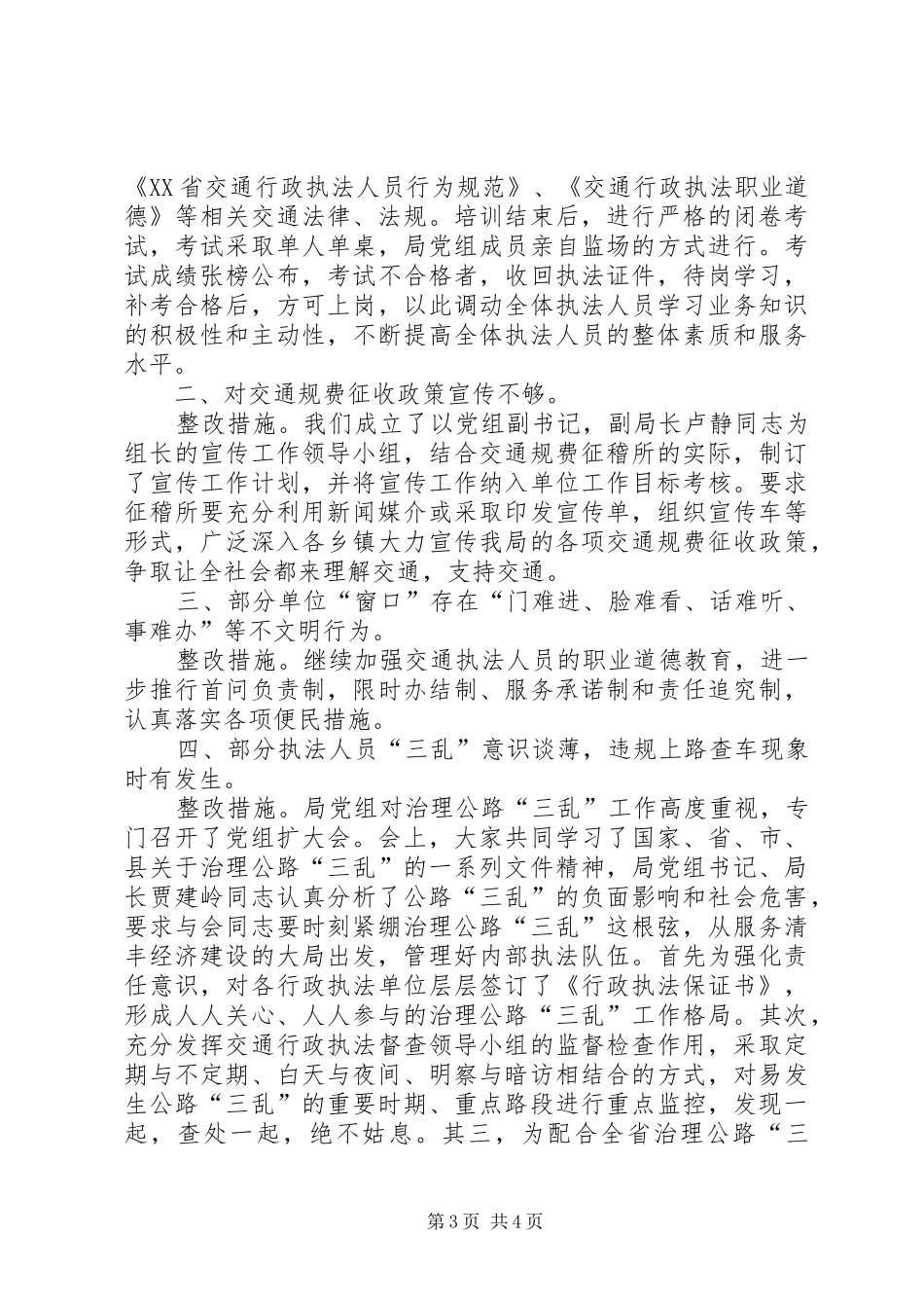 派出所民主评议政风行风工作实施方案(精选多篇)_第3页