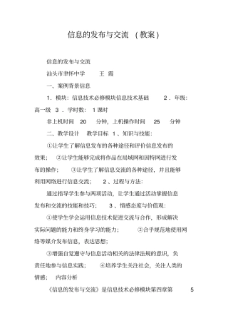 信息的发布与交流(教案)