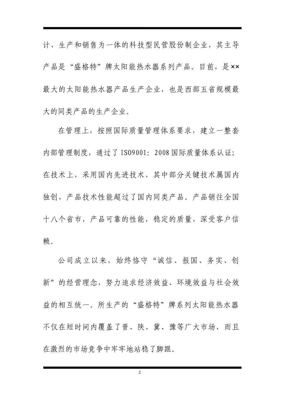 果蔬酵素生产线建设项目可研报告_第2页