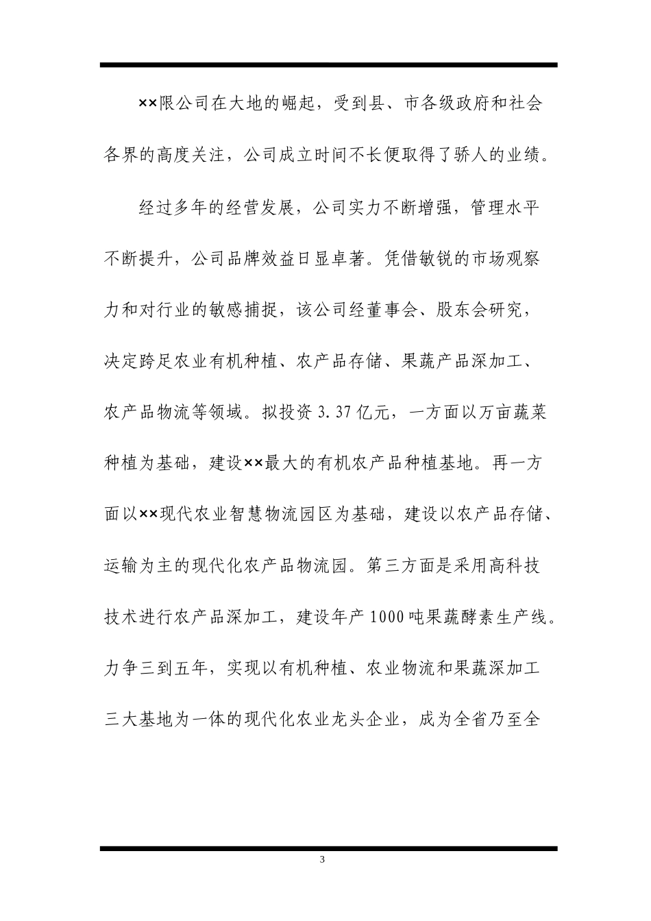 果蔬酵素生产线建设项目可研报告_第3页