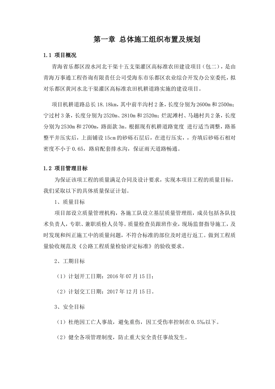 机耕路施工组织设计(DOC56页)_第3页