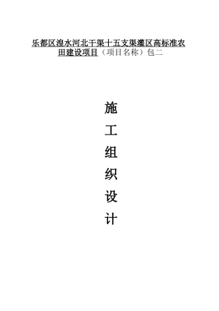 机耕路施工组织设计(DOC56页)