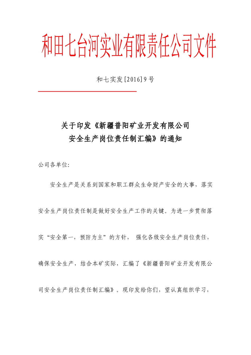 普阳煤矿安全生产责任制_第2页
