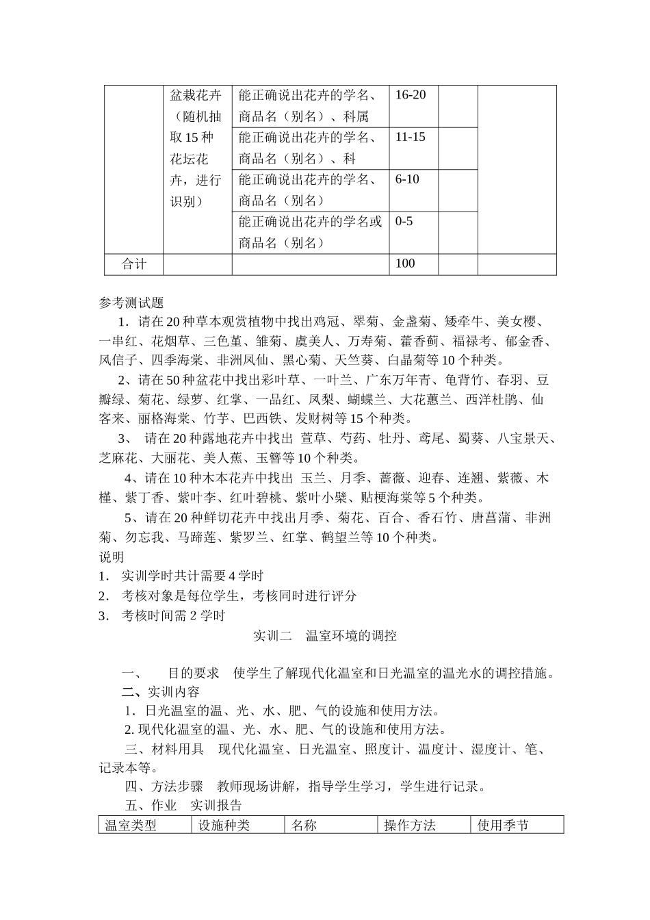 《花卉生产技术》专项技能训练指导书_第3页