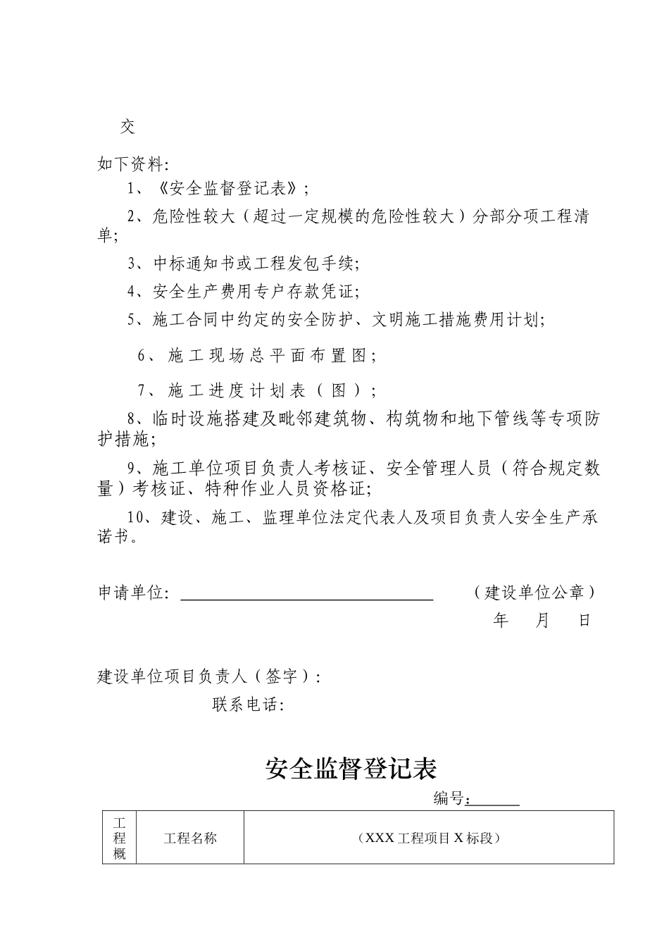 安全监督管理资料格式空_第3页