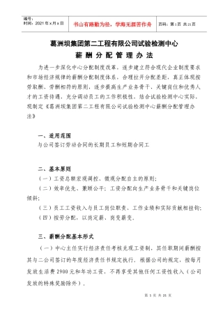 最新版)薪酬管理办法XXXX08月