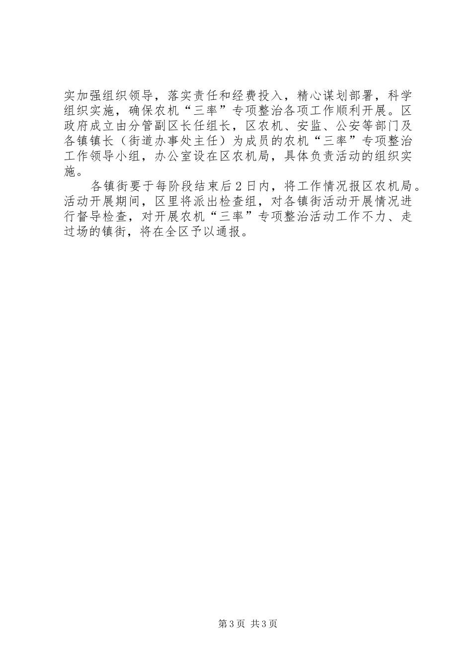 农机三率整治指导实施方案_第3页